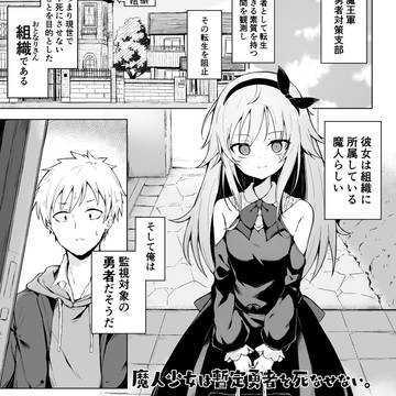 hoping for a sequel, original 10000+ bookmarks / 魔人少女は暫定勇者を死なせない。 / January 6th, 2020