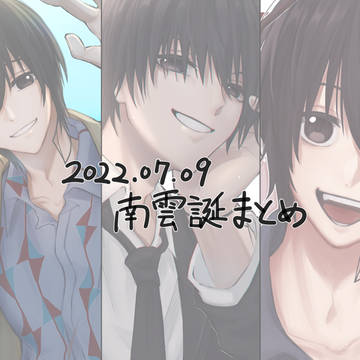 SAKAMOTODAYS, Sakamoto Days / 南雲誕生日まとめ / July 9th, 2022
