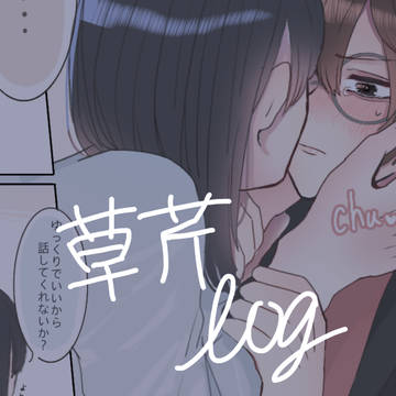 Tomoya Serizawa, Souta Munakata / 草芹log / December 2nd, 2022