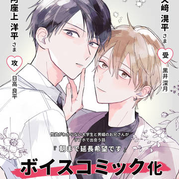 original bl, commercial BL / 【商業BL】ボイスコミック化のおしらせ / May 18th, 2023