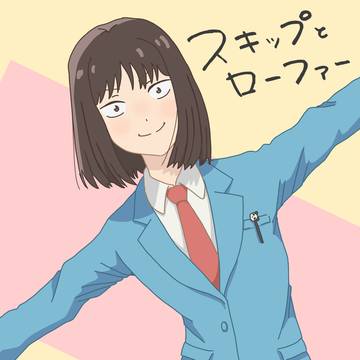 Skip and Loafer, Mitsumi Iwakura, girl / みつみちゃん