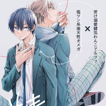 boys love, original bl, commercial BL / 群青アザーハーフ【サンプル】