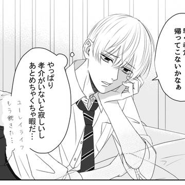 boys love, original bl, original / 【創作BL】今君に触れたい。第9話