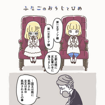 original, creation, original manga / 双子の王子と姫の漫画