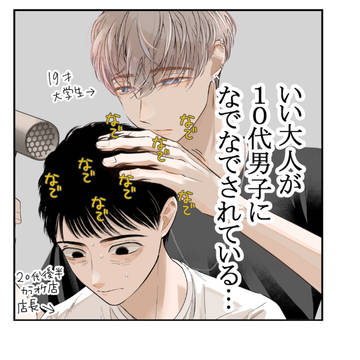 original bl, creation, original BL / バイトの宮川君は店長が好き 3話