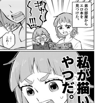 original, creation, gag / 弟のエロ本を見つけた
