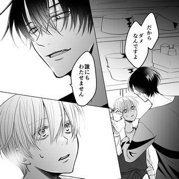 original manga, original, original bl / 【創作BL】同居人が俺で酔いすぎる話＃15