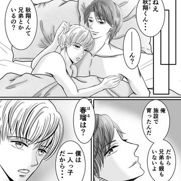 original bl, boys love, BL manga / ずっと僕の中で[②話]