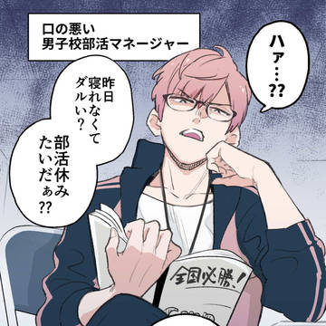 creation, glasses boy, male high school student / 【創作漫画】口の悪い男子校マネージャーのサポート力が凄すぎる