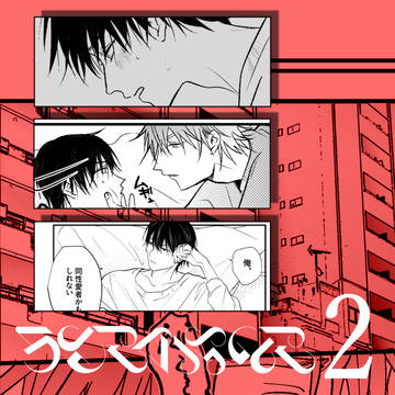 original, original bl, boys love / ♡♡♡♡♡♡♡♡×♡♡♡♡♡♡⑤