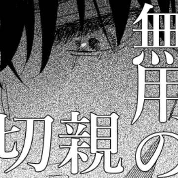 original bl, original, original BL 5000+ bookmarks / 【創作BL】無用の親切 9