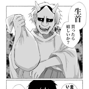 original bl, original / 【創作BL】生首、いりますか？ / January 13th, 2024