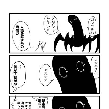 original, original comic, original manga / 人の言葉を真似る系の魔物