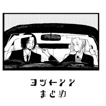 Sakamoto Days (yaoi) / ヨツ←シシまとめ / March 31st, 2024