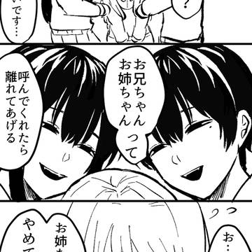 original, creation, original 10000+ bookmarks / 義兄弟が出来て毎日ドキドキ２