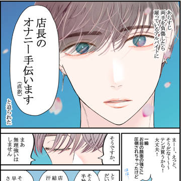 original bl, creation, original BL / バイトの宮川君は店長が好き 2話