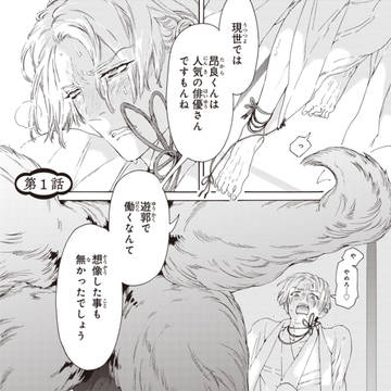 boys love, original bl, original / 【１話試し読み】ゆうかく縁結び