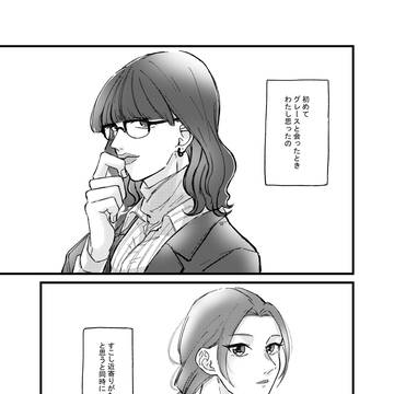 case closed, Naomi Argento, reprint in web / 【WEB再録グレ直本】＃70C6F5