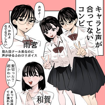 yuri, creation, original yuri / 【創作百合】キャラと声が合ってないコンビ