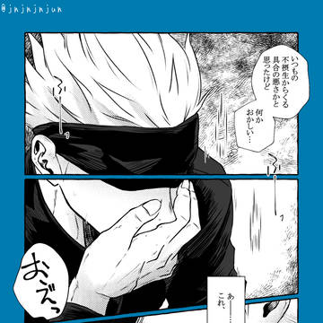 Jujutsu Kaisen, Satoru Gojo, bad health condition / 毒に侵される五条先生