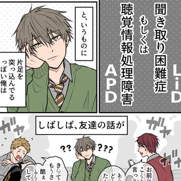 APD, Original 50000+ bookmarks / 聞き取りが苦手すぎる男子の日常 / May 4th, 2024