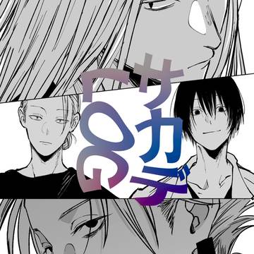 Sakamoto Days (yaoi), boys love / SKMT log / May 31st, 2024