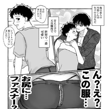 original bl, original / 【創作BL】それ、えっt…な服なんですか⁈ / June 8th, 2024