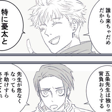 Satoru Gojo, Yuta Okkotsu, Jujutsu Kaisen / 【五＋乙】261話のちょっと後くらい。