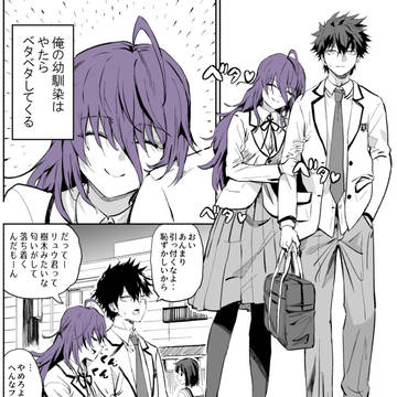 yandere, original 1000+ bookmarks / ヤンデレな幼馴染 / June 12th, 2024
