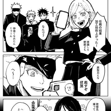 Jujutsu Kaisen, Jujutsu Kaisen 5000+ bookmarks, Sashisu / 呪術まとめ②