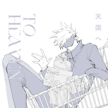 Jujutsu Kaisen, Satoru Gojo, crying like a baby / [五条悟] 天国へ