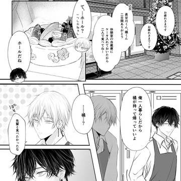 original, boys love, original bl / ■長谷川先輩と橘くん『クリスマス編#１』■