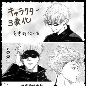 Jujutsu Kaisen, Satoru Gojo, Yuta Okkotsu / 3キャラクター3変化
