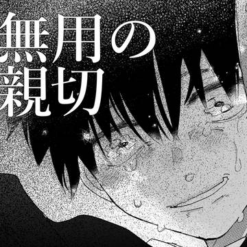 original bl, original, original 10000+ bookmarks / 【創作BL】無用の親切 13
