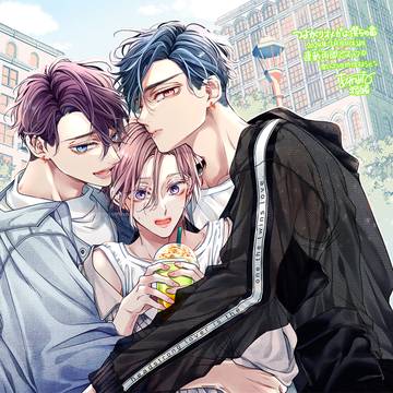 omegaverse, original bl, commercial BL / 【商業BL】つよがりオメガは僕らの番❺連載再開しました！