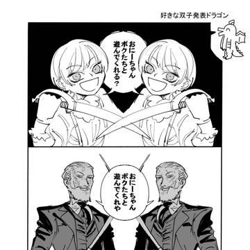 twins, feels like we can't win, original 10000+ bookmarks / 双子暗殺者