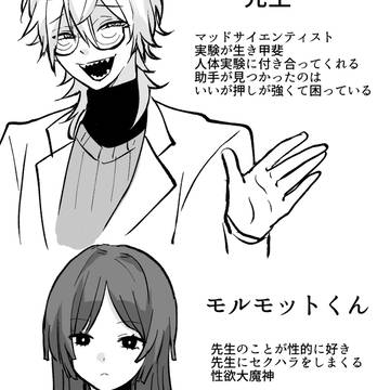 original, creation, original male and female characters / 先生とモルモットくん