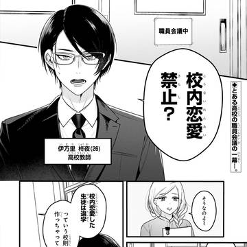 original bl, original, original BL 10000+ bookmarks / 「【創作BL】ヤンデレ養護教諭に追いかけられる話