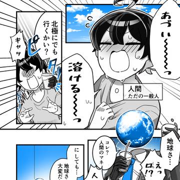 nonhuman/human, unusual head, non-human / 地球は温暖化とかどうでもいいらしい