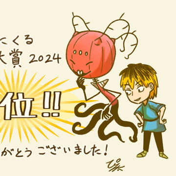 次にくるマンガ大賞2024の結果発表がでました! / August 29th, 2024