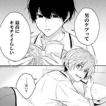 original bl, original BL 10000+ bookmarks / 【BL】不思議くんはヤンキーくんで試したい / August 31st, 2024
