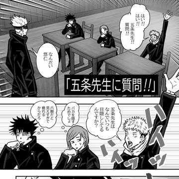 Jujutsu Kaisen, Satoru Gojo, Yuji Itadori / 五条先生に質問‼