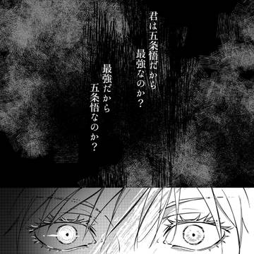 Jujutsu Kaisen, Satoru Gojo, Suguru Geto / 【完結祝い】呪術廻戦オールキャラ本web再録