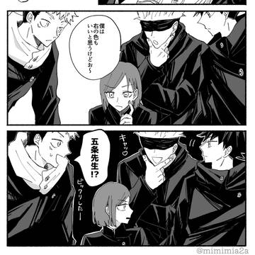 Jujutsu Kaisen, Satoru Gojo, Yuji Itadori / 期待してるよ
