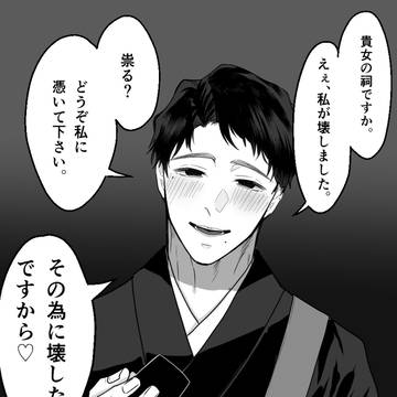 yandere, yandere boy, human x non-human / ヤバい人間に祠壊された