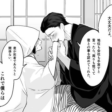 original, yandere, yandere boy / 冥婚