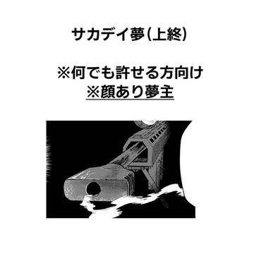 Self-shipping Manga / skmt夢 / November 20th, 2024