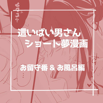 這いばい男さん⑨ / December 8th, 2024