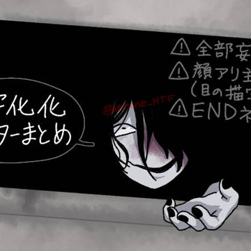 文字化化ツイッターまとめ / December 11th, 2024