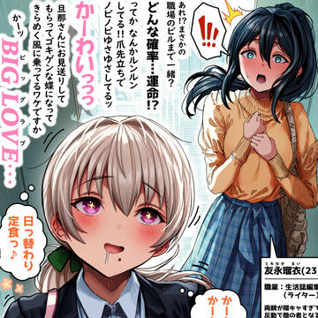 original, The State of a Certain Wife, Saho Sayama / 背後で盛り上がられてるのに全く気づかない奥さん【カラー版】
